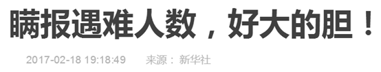 矿难瞒报死亡人数，原来多一个少一个真的不一样