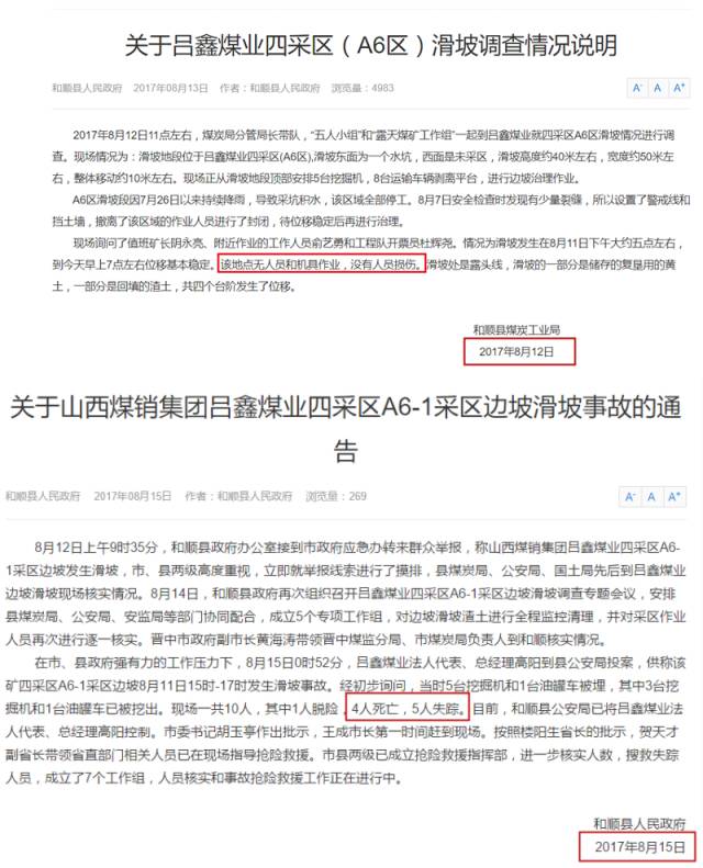 ​瞒报！！山西和顺一煤矿矿难至少4人死亡5人失踪，当地曾坚称无伤亡多次辟谣并刑拘网友