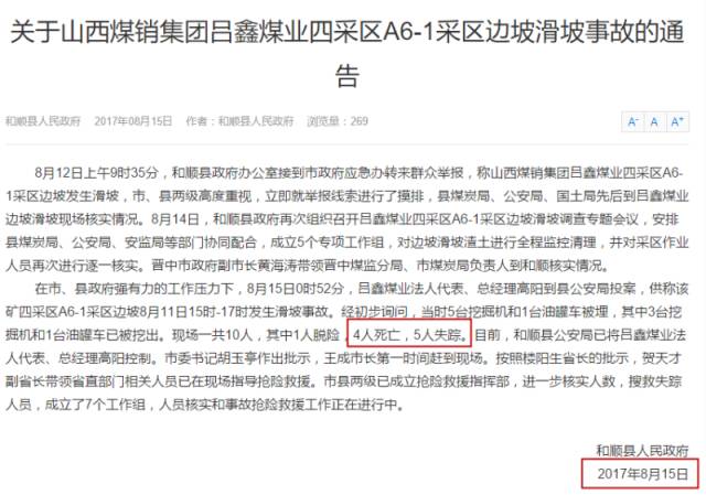 ​瞒报！！山西和顺一煤矿矿难至少4人死亡5人失踪，当地曾坚称无伤亡多次辟谣并刑拘网友