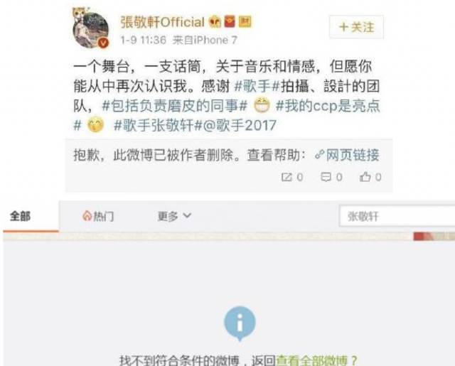 鼓掌丨国家面前无偶像,张敬轩被踢出《歌手》