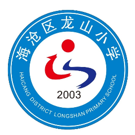 厦门市海沧区龙山小学
