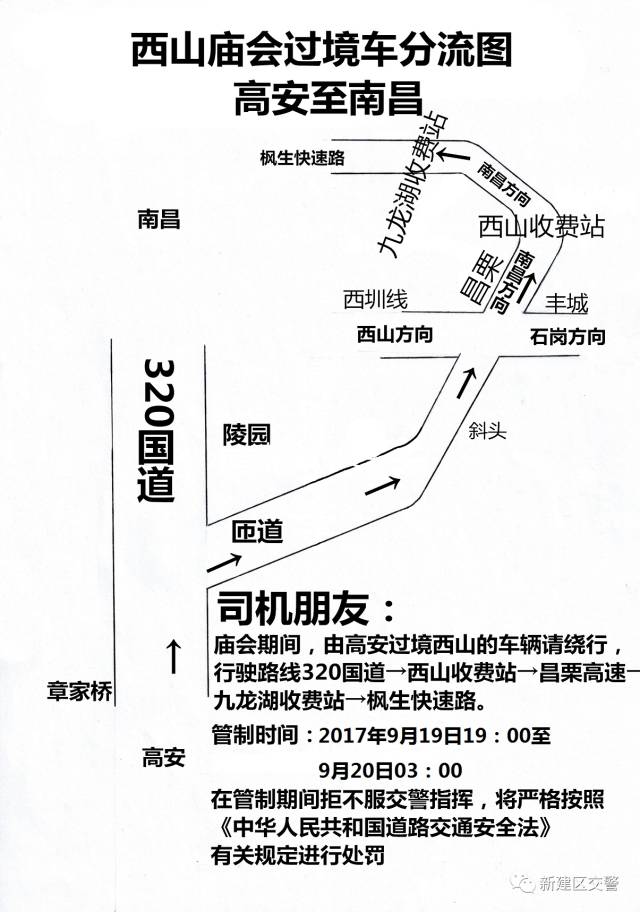 注意啦!南昌西山庙会19日15时起交通管制,请记牢这些