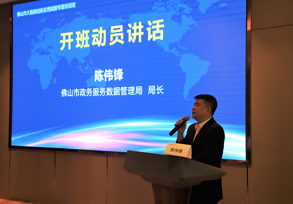 开班动员会上,市政务服务数据管理局党组书记,局长陈伟锋同志出席开班