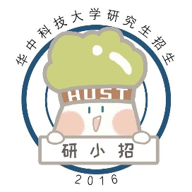 华中科技大学研究生招生
