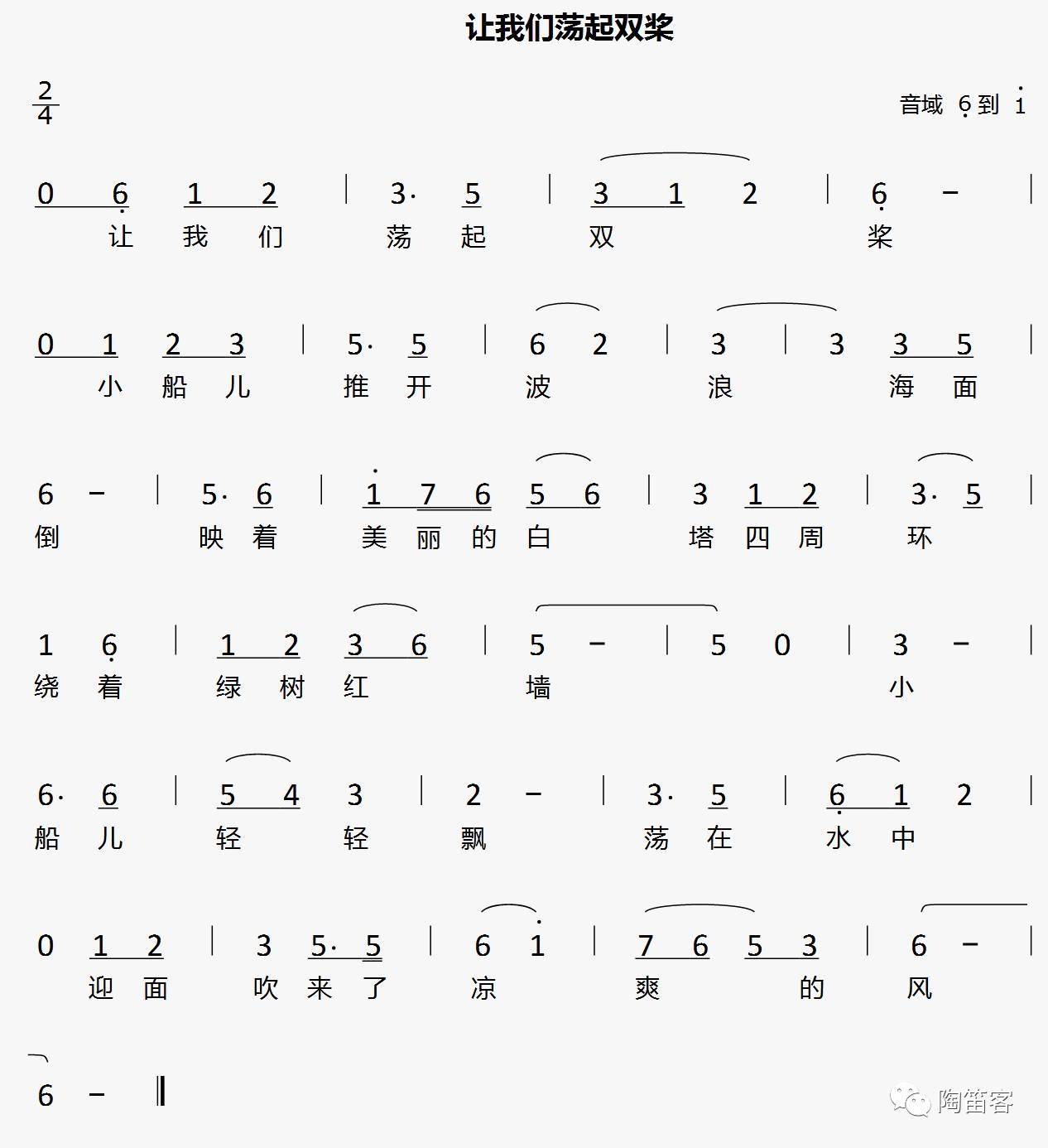 《让我们荡起双桨》简谱