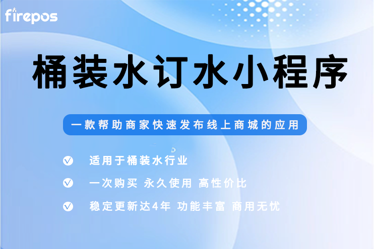 爨火.桶装水订水小程序