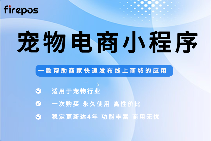 爨火.宠物电商小程序