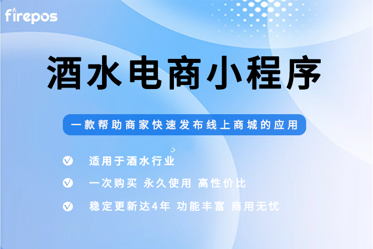 爨火.酒水电商小程序