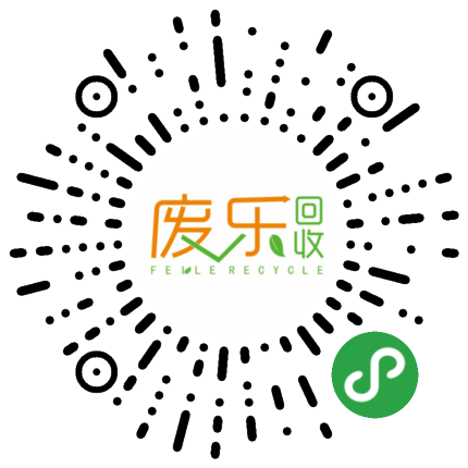 废乐回收