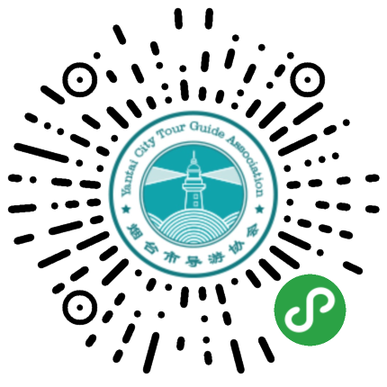 烟台市导游协会