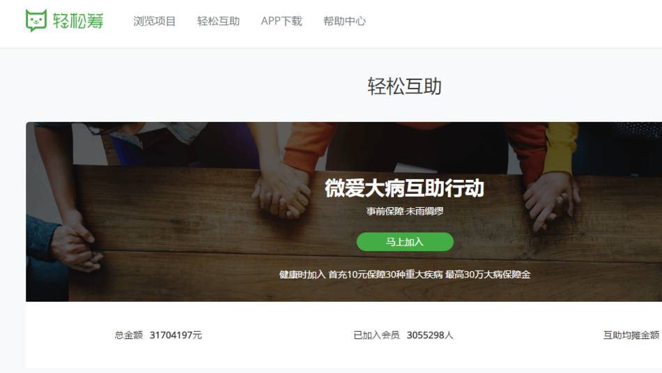 轻松筹:轻松的到底是谁?