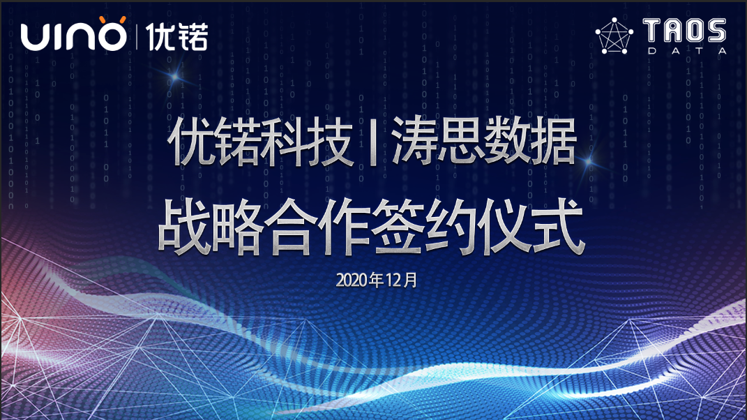 濤思數據與優锘科技達成戰略合作，可視化攜手大數據平臺引領物聯網科技創新 - TDengine Database 時序數據庫