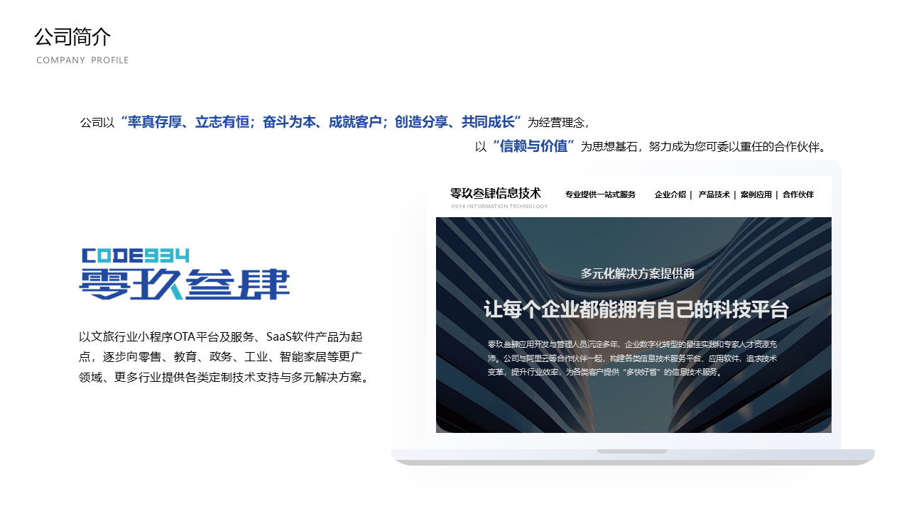 零玖叁肆信息技术