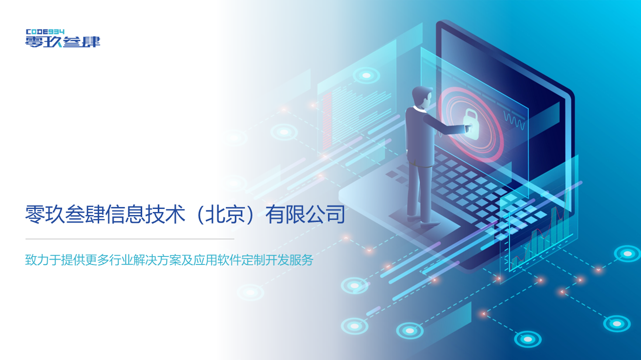 零玖叁肆信息技术