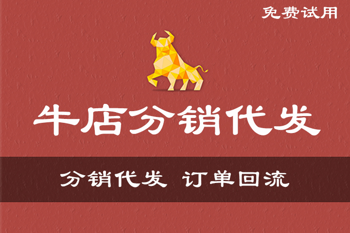 牛店分销