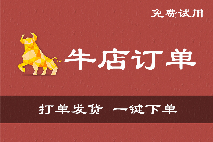 牛店订单