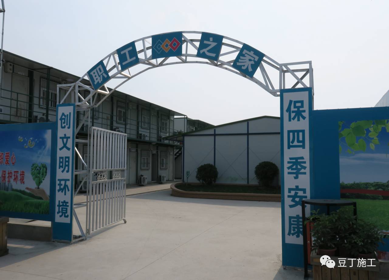参观完这个标准化管理工地被深深地震撼了在这个项目部你不会想家