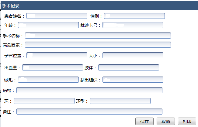 计划生育医疗管理系统——告别纸质登记本