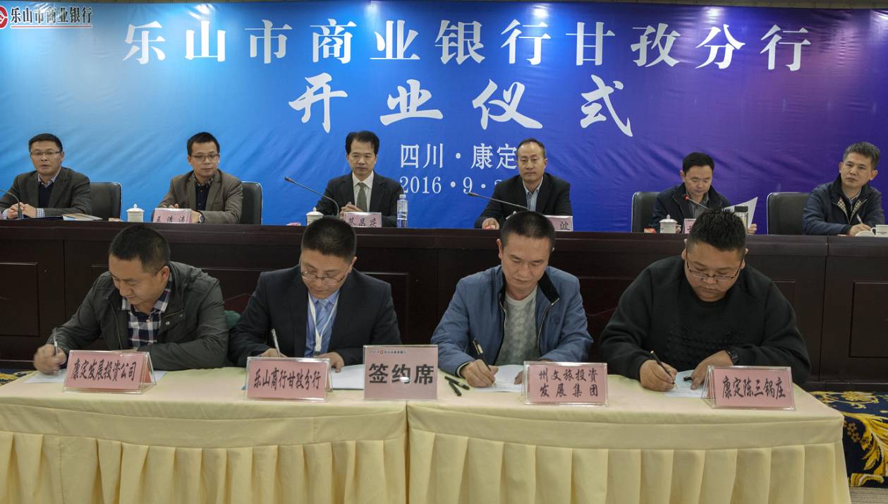 乐山市商业银行蔡昌庆董事长作开业致辞