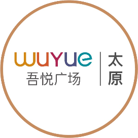 太原吾悦广场