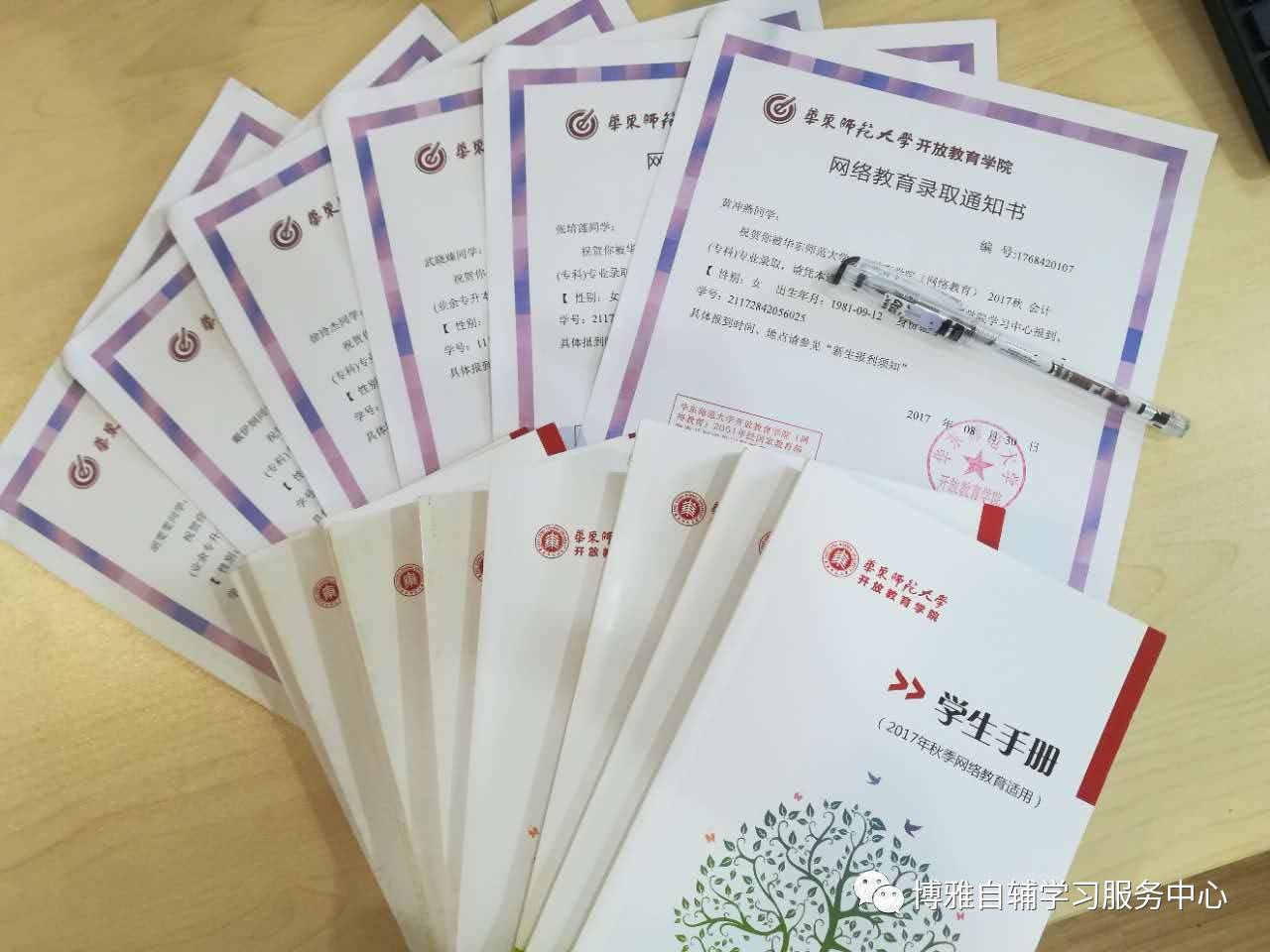华东师大网络教育通知书