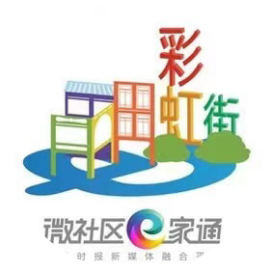 微社区e家通彩虹馨园