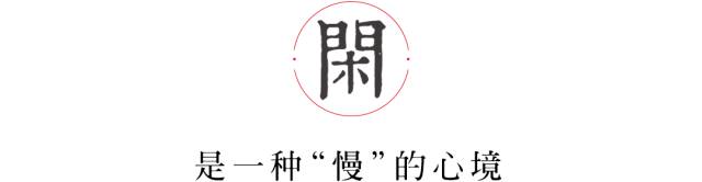 人在有闲的时候才最像是一个人 - 松隐居主 - 松隐文阁 人在有闲的时候才最像是一个人 - 松隐居主 - 松隐文阁