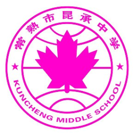 常熟市昆承中学