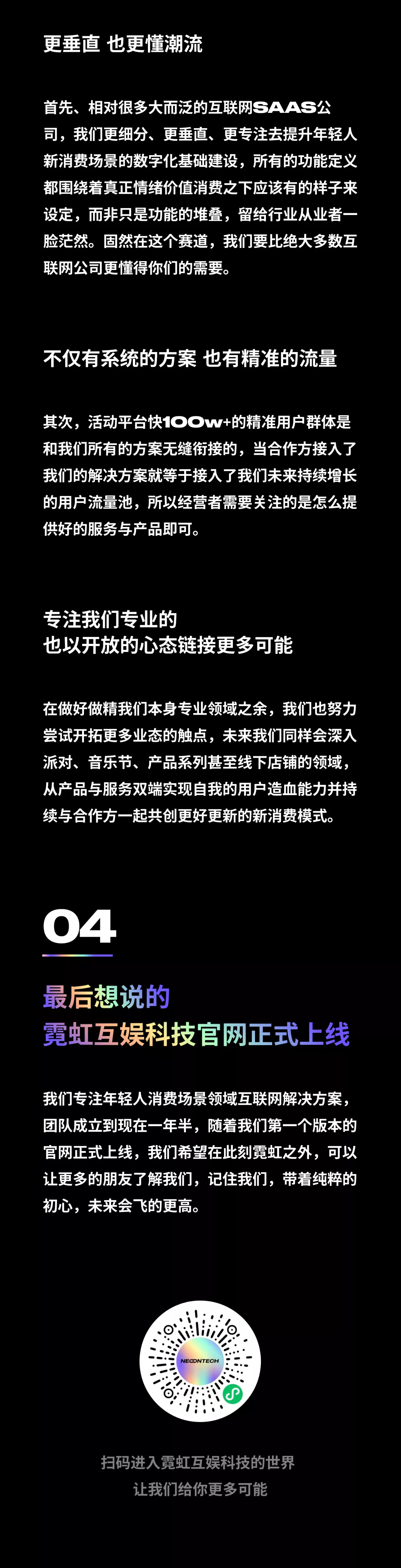 霓虹互娱科技（深圳）有限公司