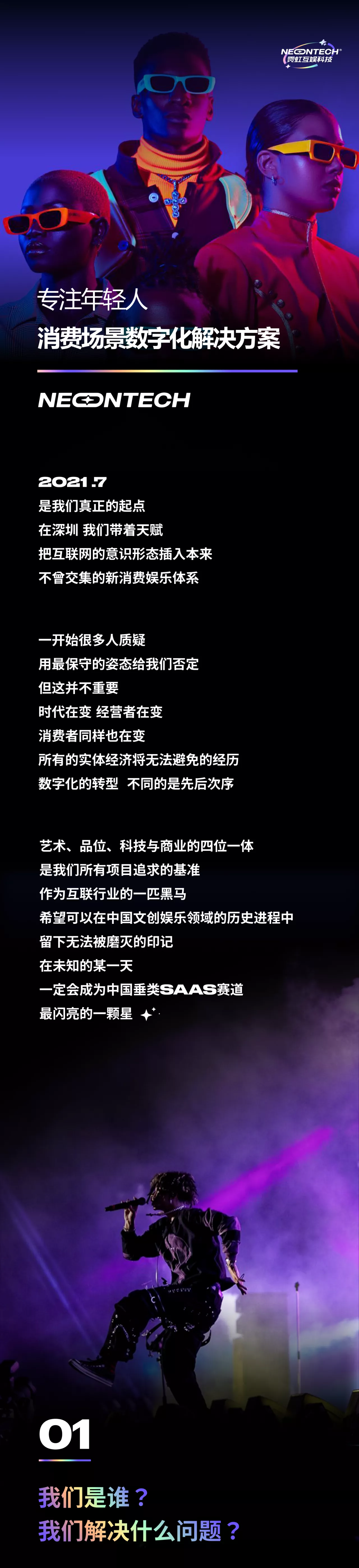 霓虹互娱科技（深圳）有限公司