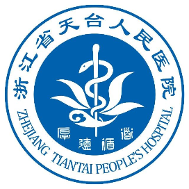 天台县人民医院