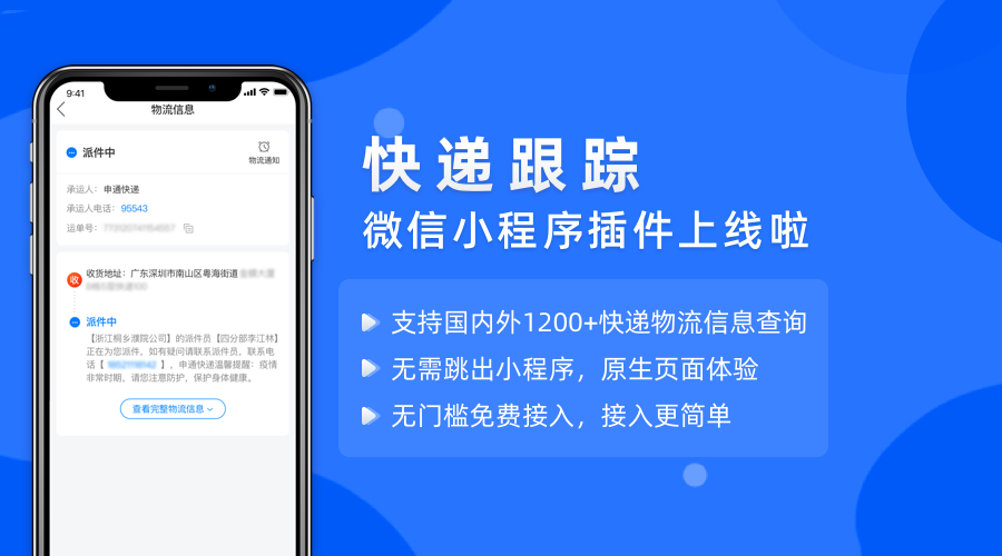 快递100-快递查询（免费接入）