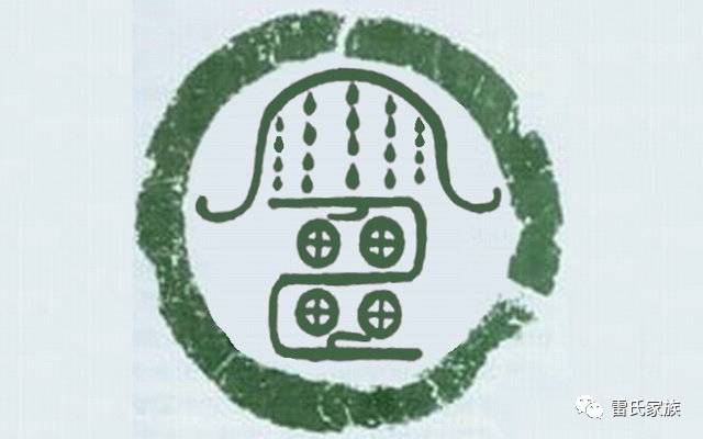 东郡雷氏族谱二卷,(明)雷金声纂修,明万历九年(公元1581年)木刻活字