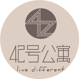 42号公寓