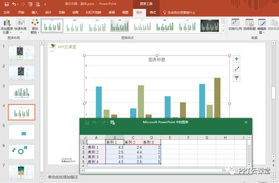 ppt如何插入表格