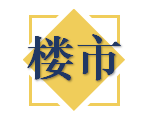 深圳房租普遍上涨3%—10%，你的房租涨了吗？