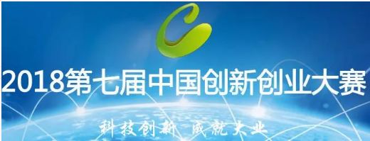 后来的我们,相遇在第七届中国创新创业大赛广东·广州
