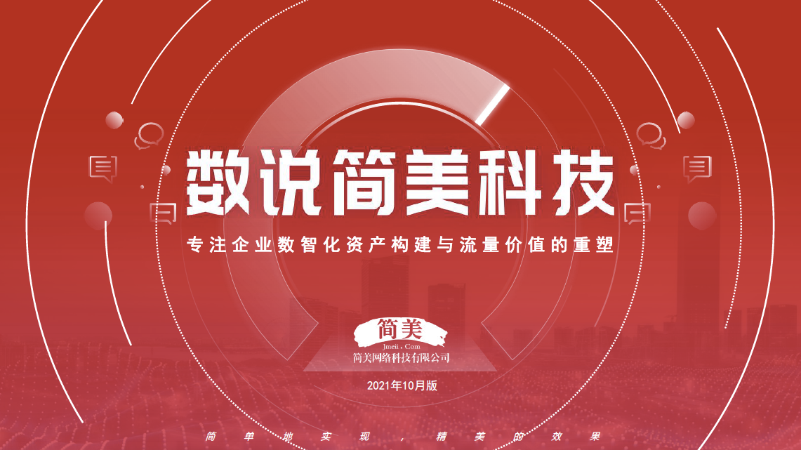 简美科技