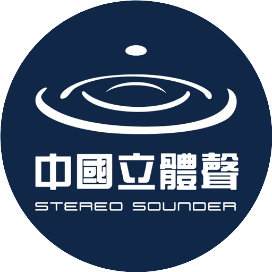 立体声之友