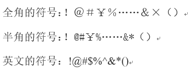 半角字符怎么输入 数字符号变大只了？别慌，只是“全角”和“半角”跟你开玩笑；）