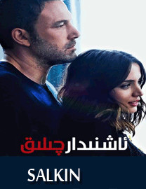 ئاشنىدارچىلىق