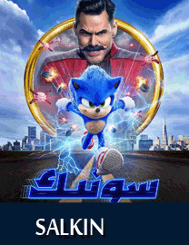 كىرپە سونىك1-بۆلۈم