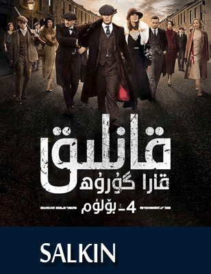 قانلىق گۇرۇھ 4-بۆلۈم