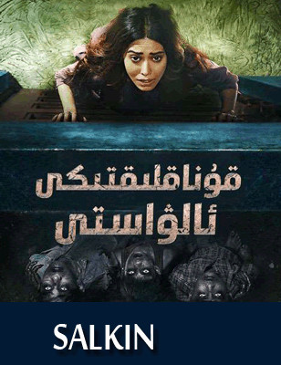 قوناقلىقتىكى ئالۋاستى