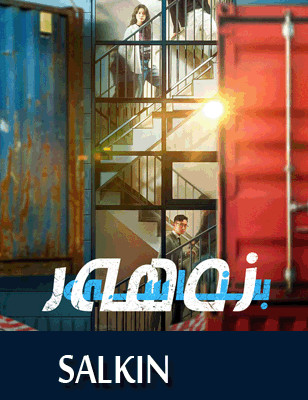 زەھەر بىناسى