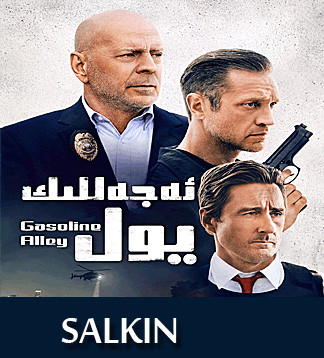 ئەجەللىك يول