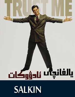 يالغانچى ئادۇكات