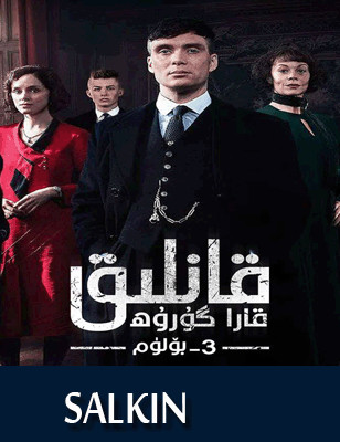 قانلىق گۇرۇھ 3-بۆلۈم