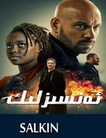 ئەنسىزلىك