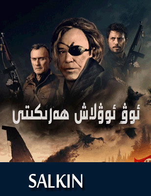 ئوۋ ئوۋلاش ھەركىتى